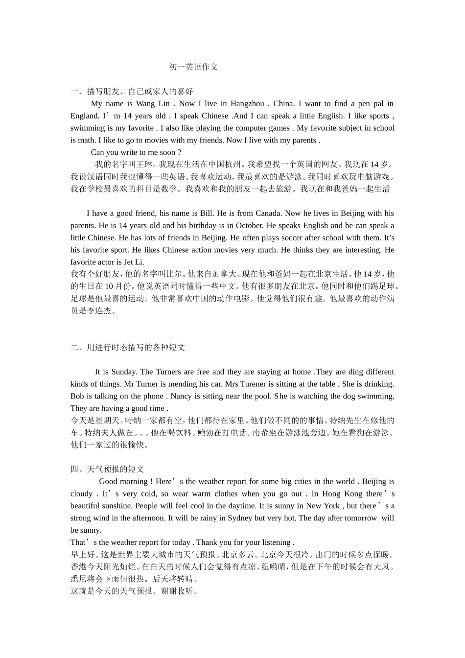 初一英语作文讲解与范文_第1页