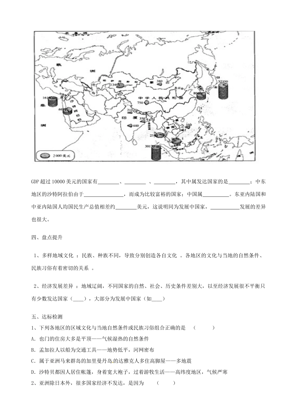 七年级地理下册 第六章 第二节《人文环境》（第二课时）导学案（无答案） 新人教版_第2页