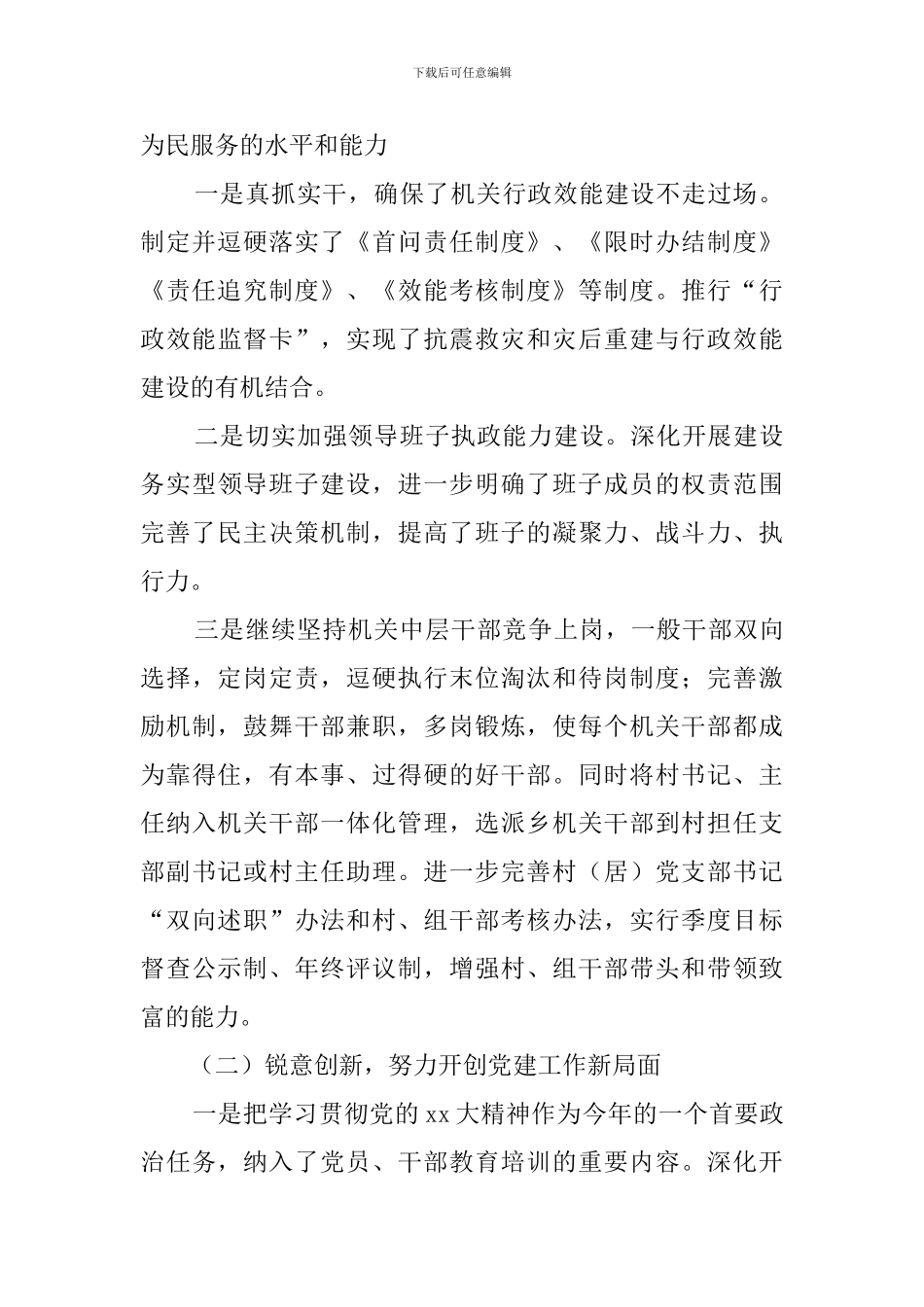 乡政府工作自查报告范文_第2页