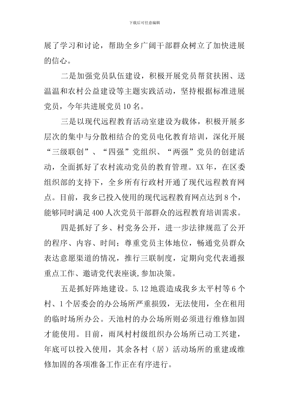 乡政府工作自查报告范文_第3页