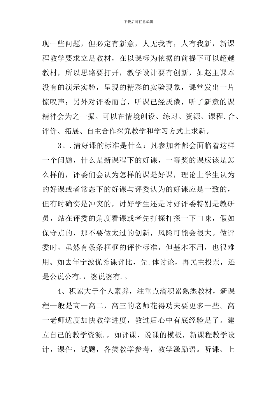 教师教学评比经验交流活动总结_第2页