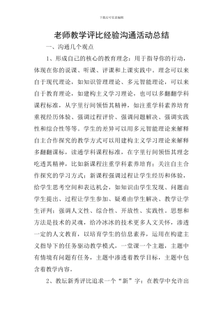 教师教学评比经验交流活动总结