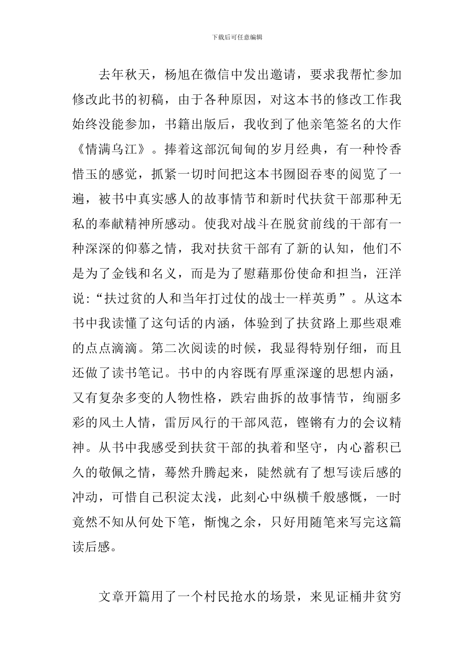 读《情满乌江》-感悟扶贫精神_第2页