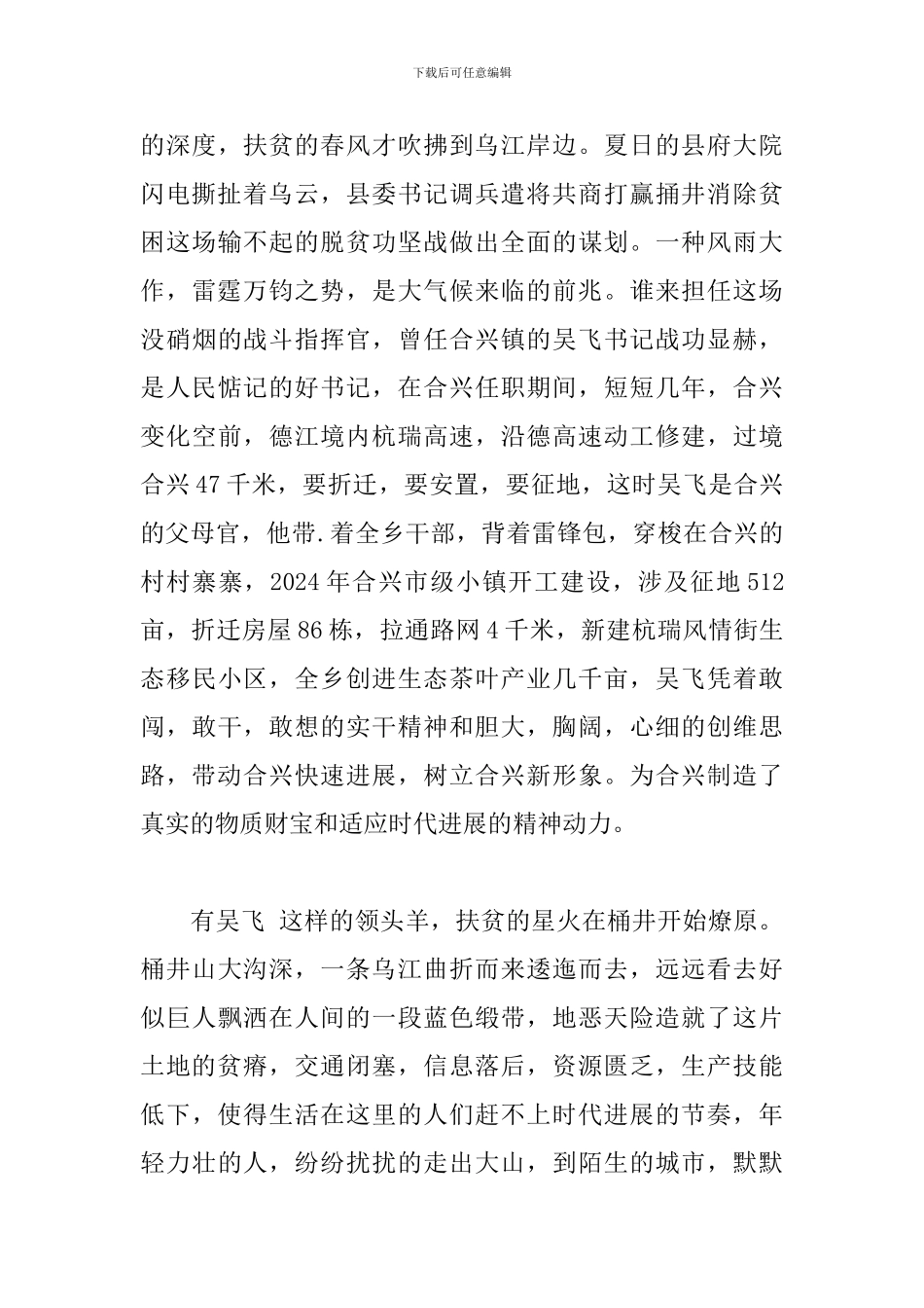 读《情满乌江》-感悟扶贫精神_第3页