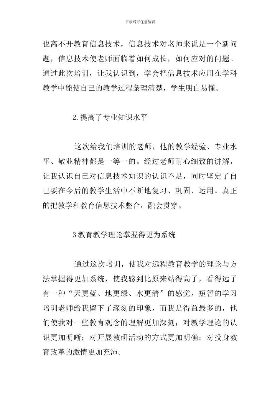 有关企业管理提升培训心得体会例文_第2页