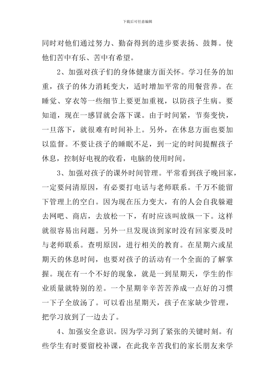 关于六年级家长会的发言稿范文_第3页