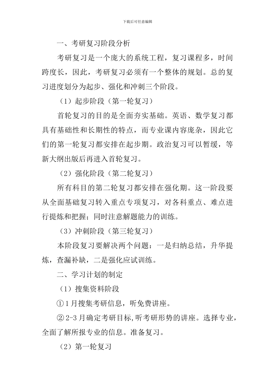 【热门】学习计划集锦5篇_第3页