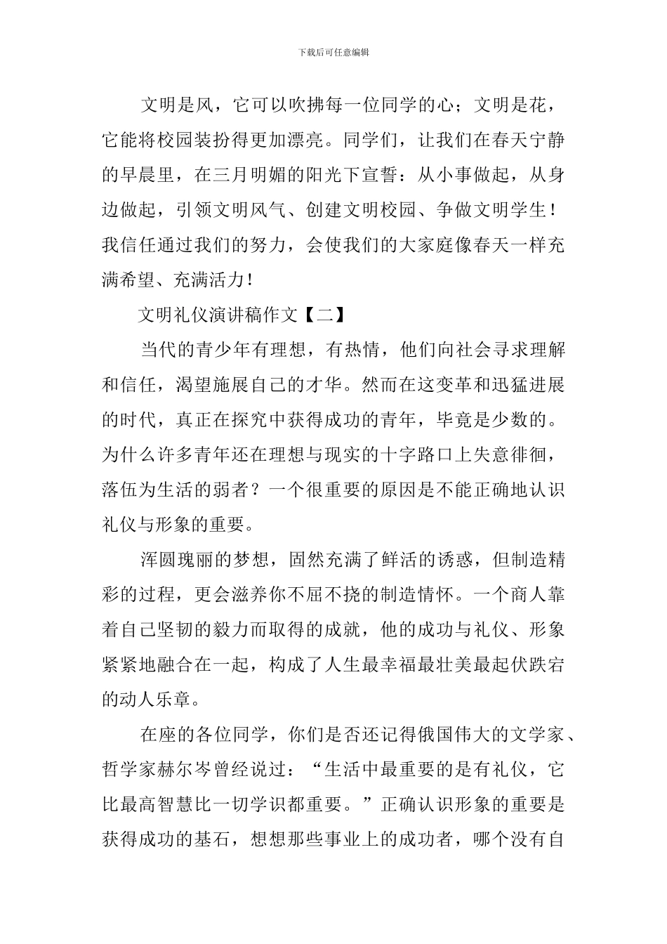 文明礼仪演讲稿作文三篇_第2页