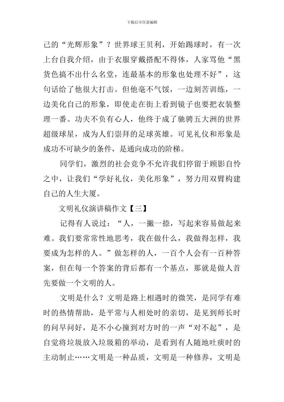 文明礼仪演讲稿作文三篇_第3页