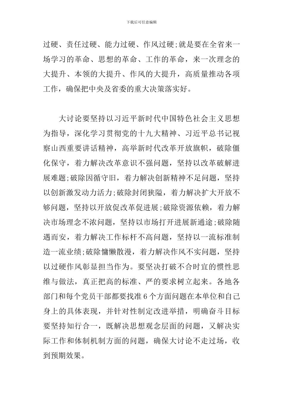 “改革创新、奋发有为”大讨论学习心得_第2页