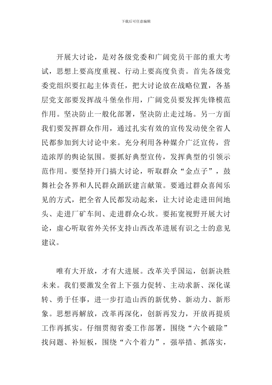 “改革创新、奋发有为”大讨论学习心得_第3页