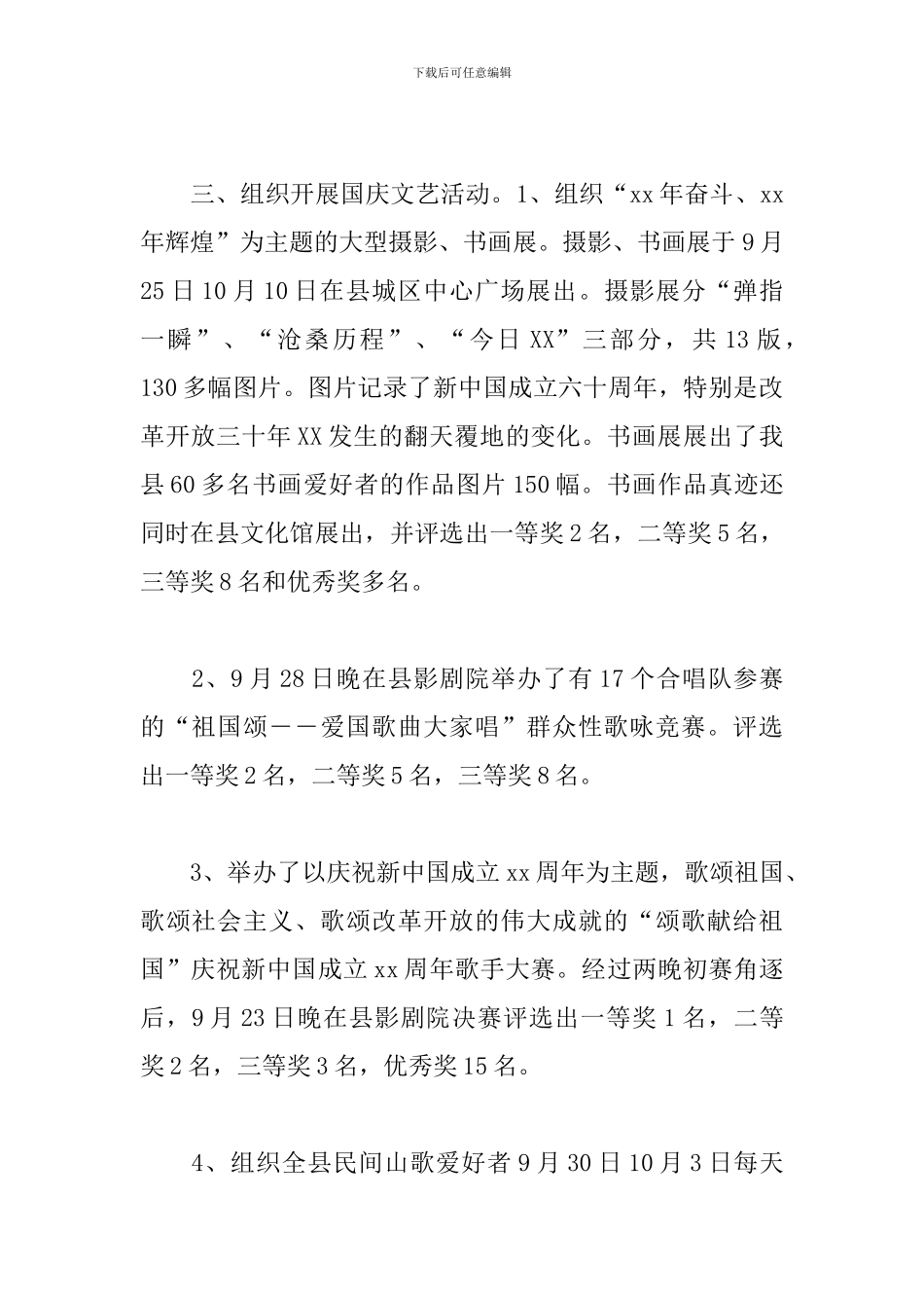 2024国庆文艺晚会活动心得感悟_第2页