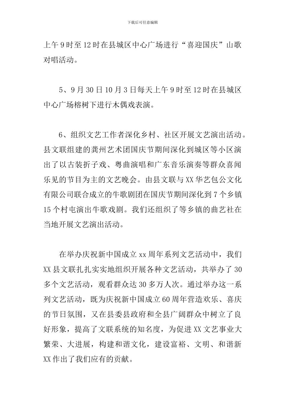 2024国庆文艺晚会活动心得感悟_第3页