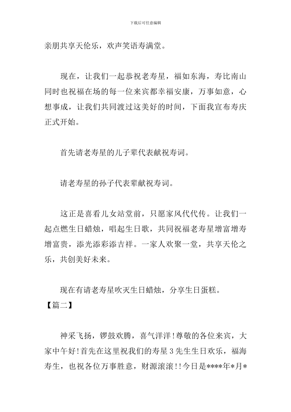老人八十大寿主持词怎么写_第2页