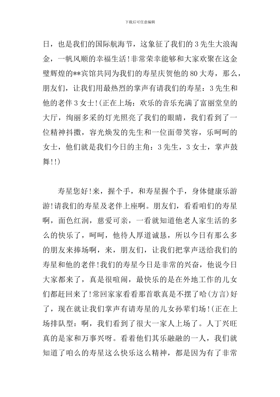 老人八十大寿主持词怎么写_第3页