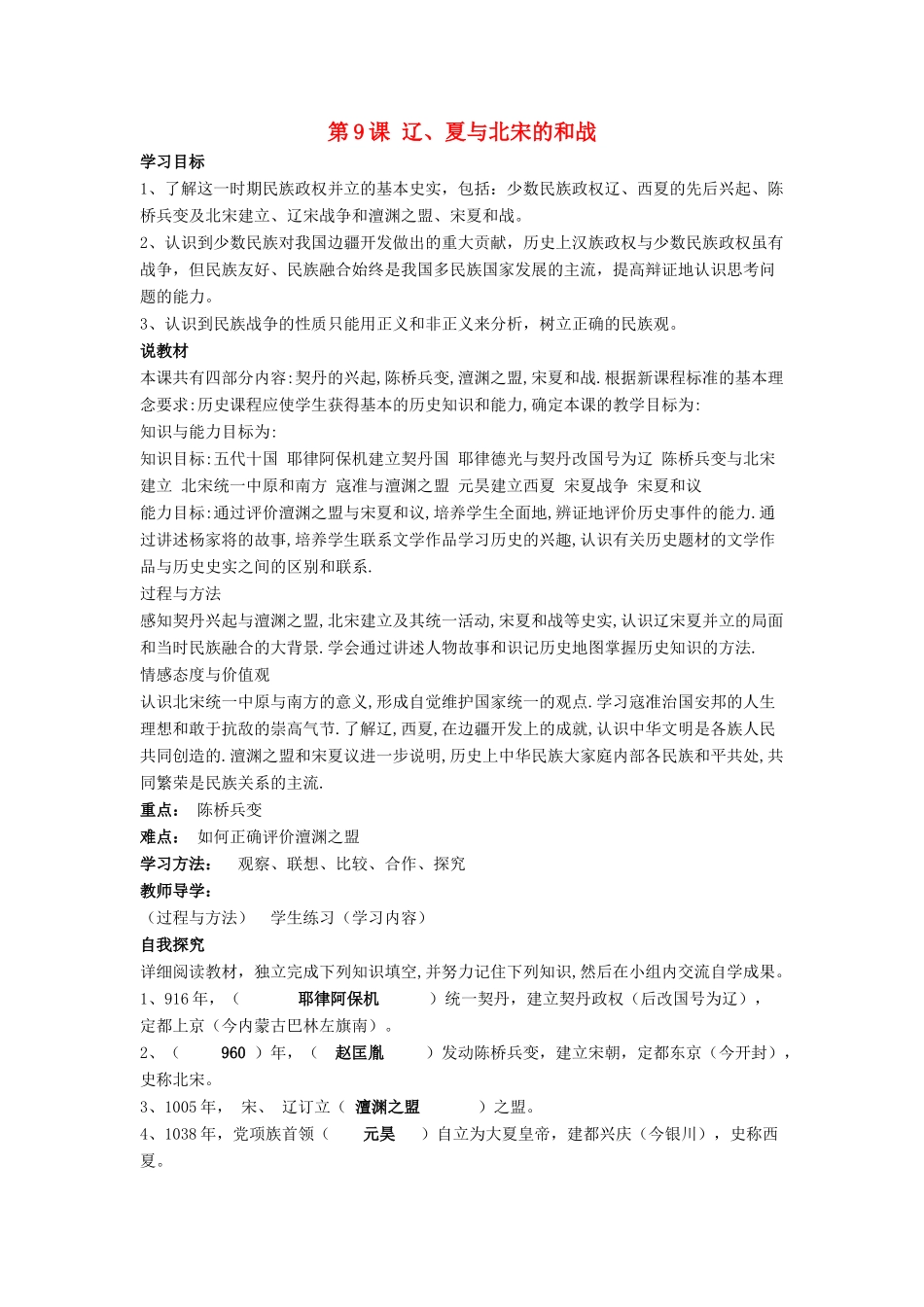 七年级历史下册 第9课 辽、夏和北宋的和战（第4课时）教案 岳麓版_第1页