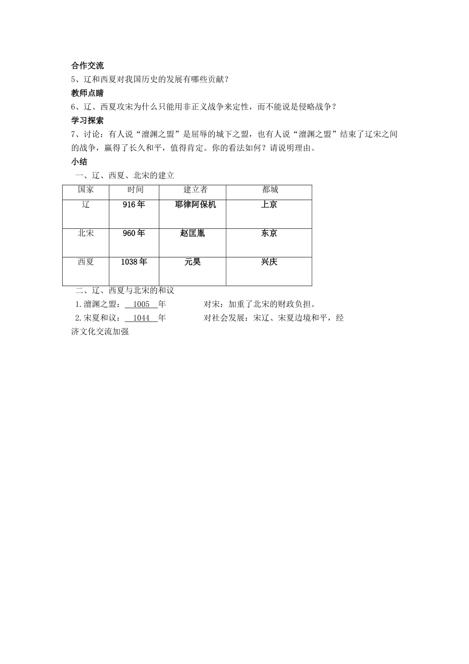 七年级历史下册 第9课 辽、夏和北宋的和战（第4课时）教案 岳麓版_第2页