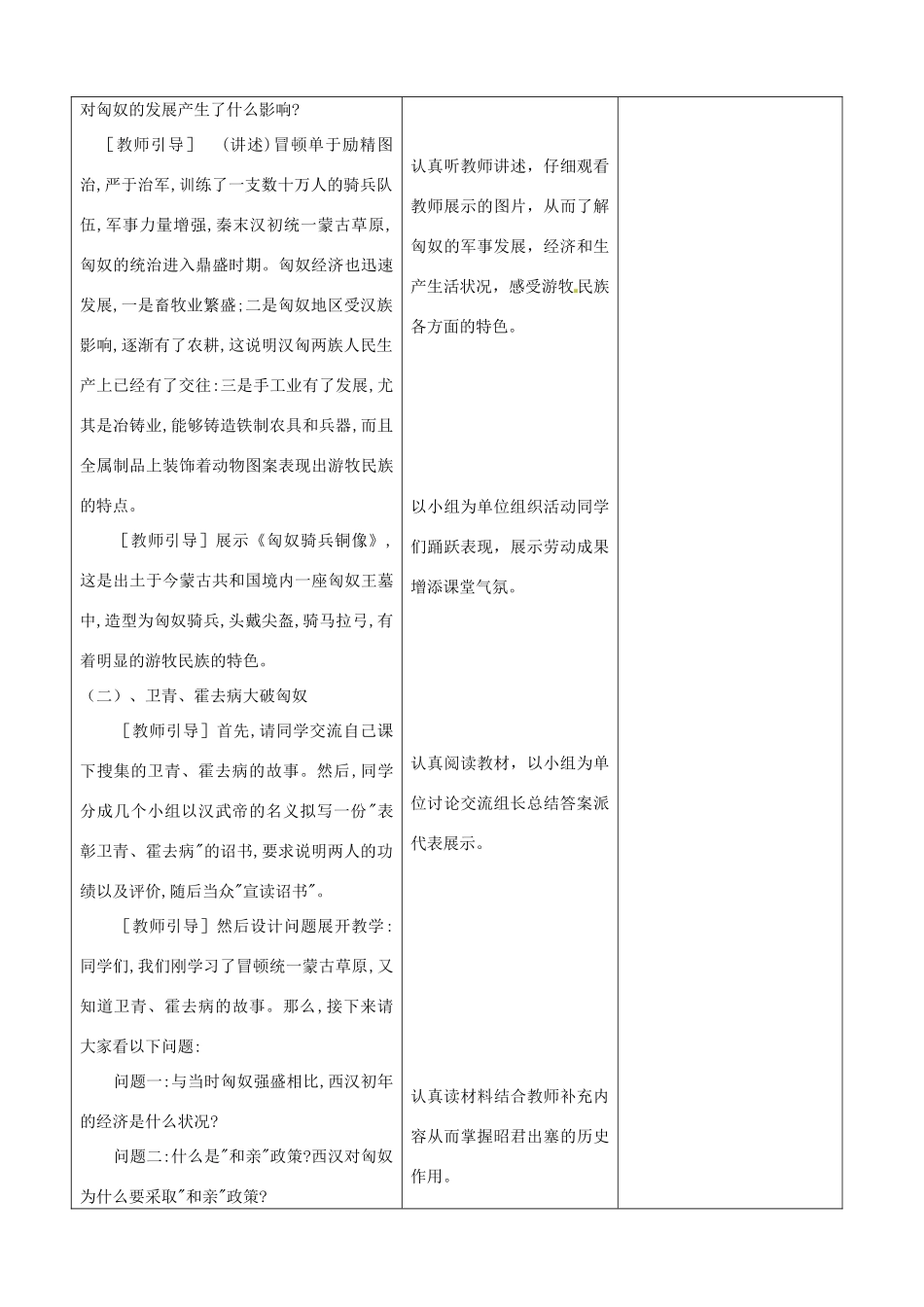 山东省郯城县2012年秋七年级历史《匈奴与汉朝之间的战争》教案二 新人教版_第2页