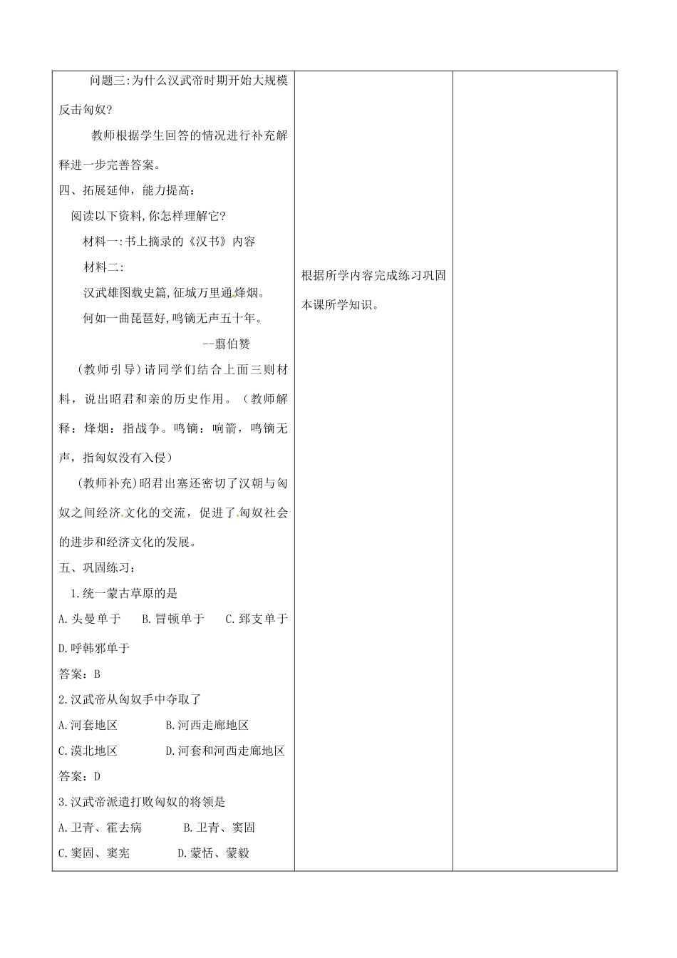 山东省郯城县2012年秋七年级历史《匈奴与汉朝之间的战争》教案二 新人教版_第3页
