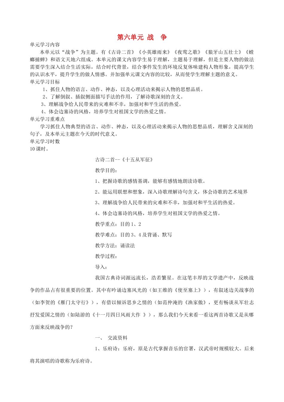 六年级语文上册 6.1 古诗二首教案 北师大版-北师大版小学六年级上册语文教案_第1页