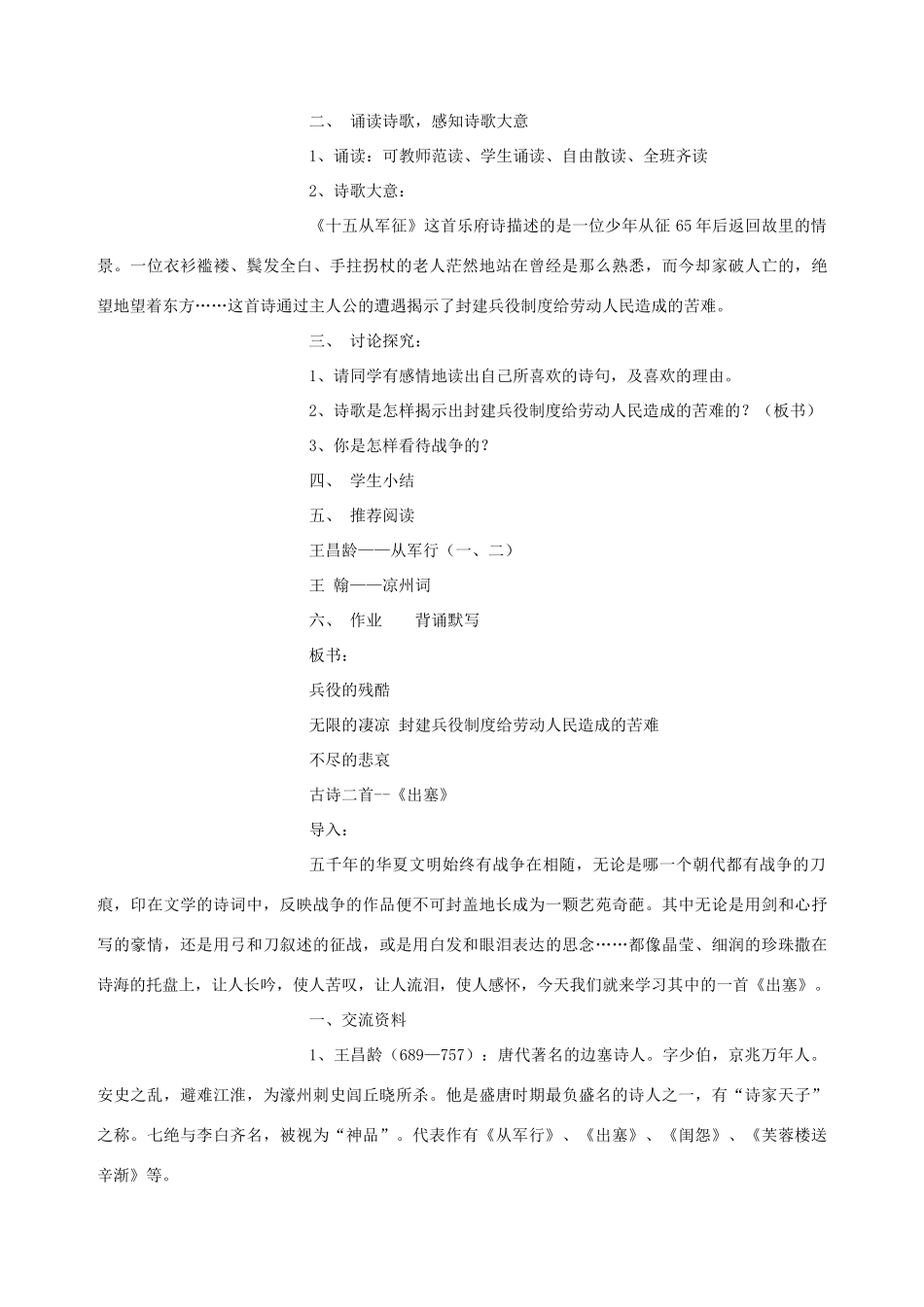 六年级语文上册 6.1 古诗二首教案 北师大版-北师大版小学六年级上册语文教案_第2页