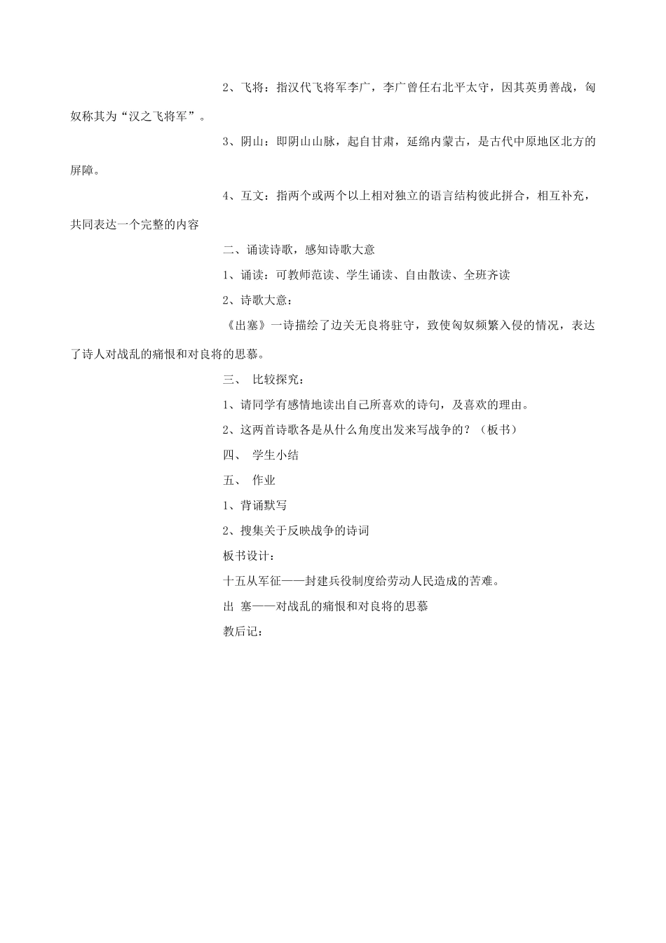 六年级语文上册 6.1 古诗二首教案 北师大版-北师大版小学六年级上册语文教案_第3页