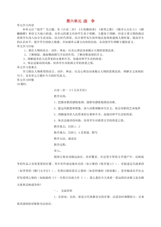 六年级语文上册 6.1 古诗二首教案 北师大版-北师大版小学六年级上册语文教案