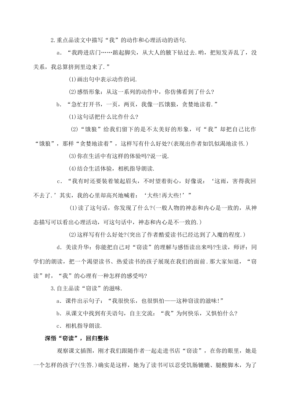 五年级语文上册 第一组 1《窃读记》教学设计1 新人教版-新人教版小学五年级上册语文教案_第2页