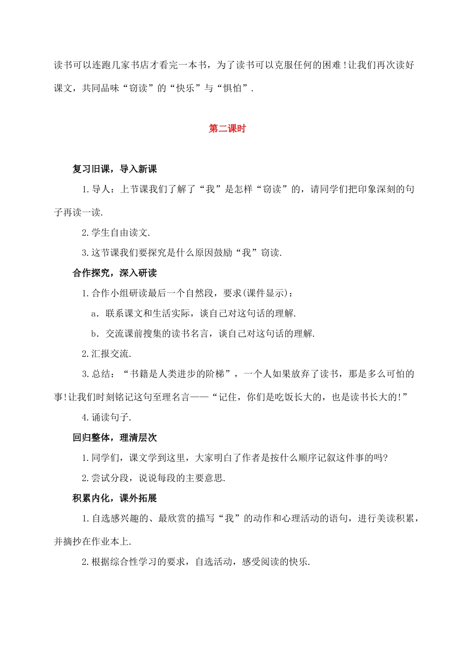 五年级语文上册 第一组 1《窃读记》教学设计1 新人教版-新人教版小学五年级上册语文教案_第3页