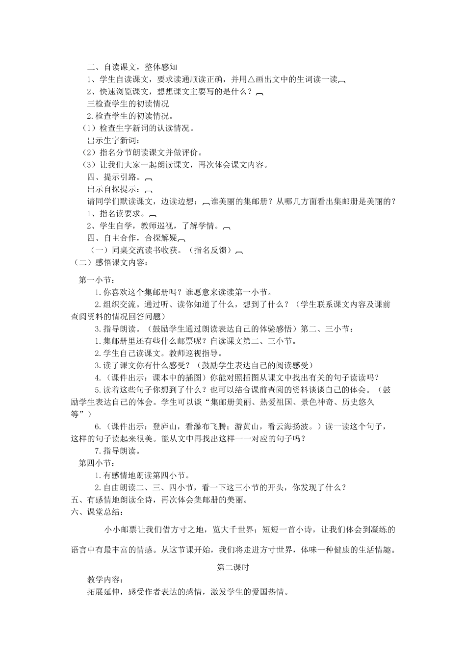 四年级语文上册 6.1 美丽的集邮册教案2 北师大版-北师大版小学四年级上册语文教案_第2页