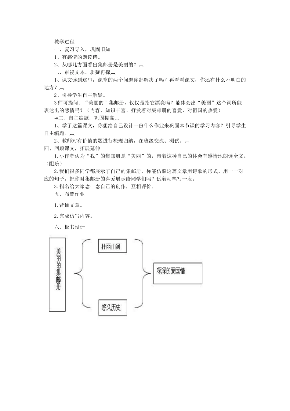 四年级语文上册 6.1 美丽的集邮册教案2 北师大版-北师大版小学四年级上册语文教案_第3页