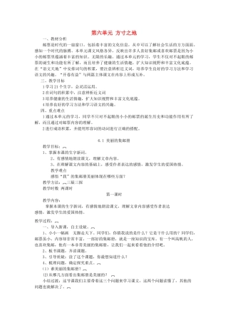 四年级语文上册 6.1 美丽的集邮册教案2 北师大版-北师大版小学四年级上册语文教案