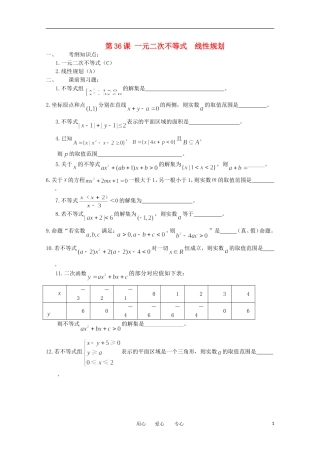 江苏省淮安中学高三数学《第36课 一元二次不等式　线性规划》基础教案