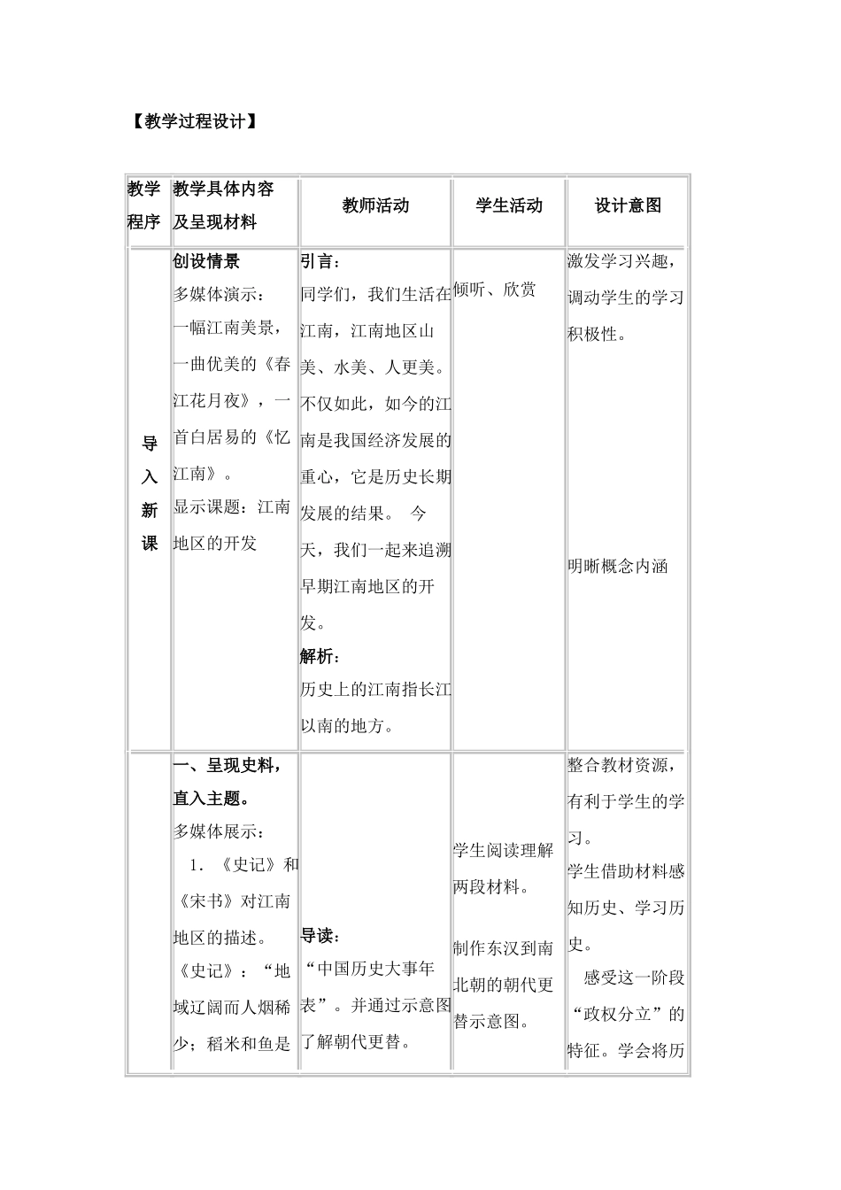七年级历史《江南地区的开发》教案2人教版_第3页