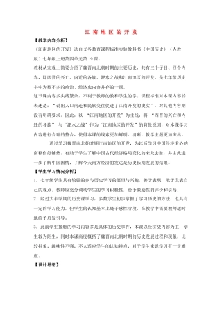 七年级历史《江南地区的开发》教案2人教版