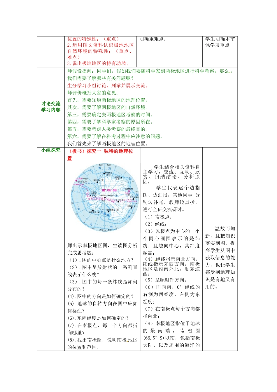 七年级地理下册 7.5 极地地区教案 （新版）商务星球版-（新版）商务星球版初中七年级下册地理教案_第2页