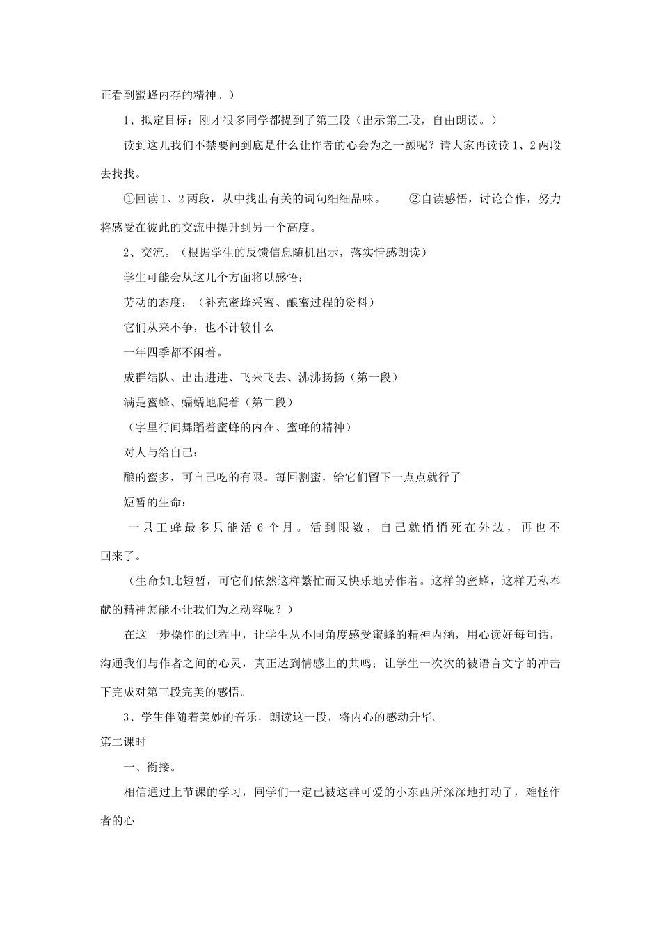 四年级语文下册 可爱的小蜜蜂教案2 浙教版_第2页
