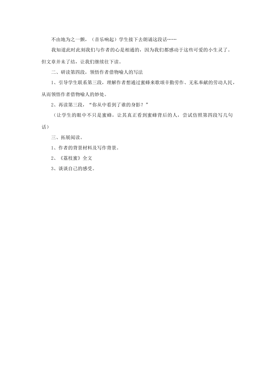四年级语文下册 可爱的小蜜蜂教案2 浙教版_第3页