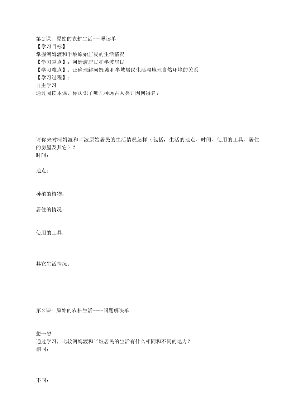 七年级历史上册 第2课 原始的农耕生活教学设计 新人教版-新人教版初中七年级上册历史教案_第3页
