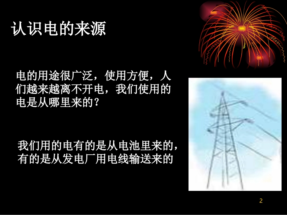 7.电能从哪里来_第2页