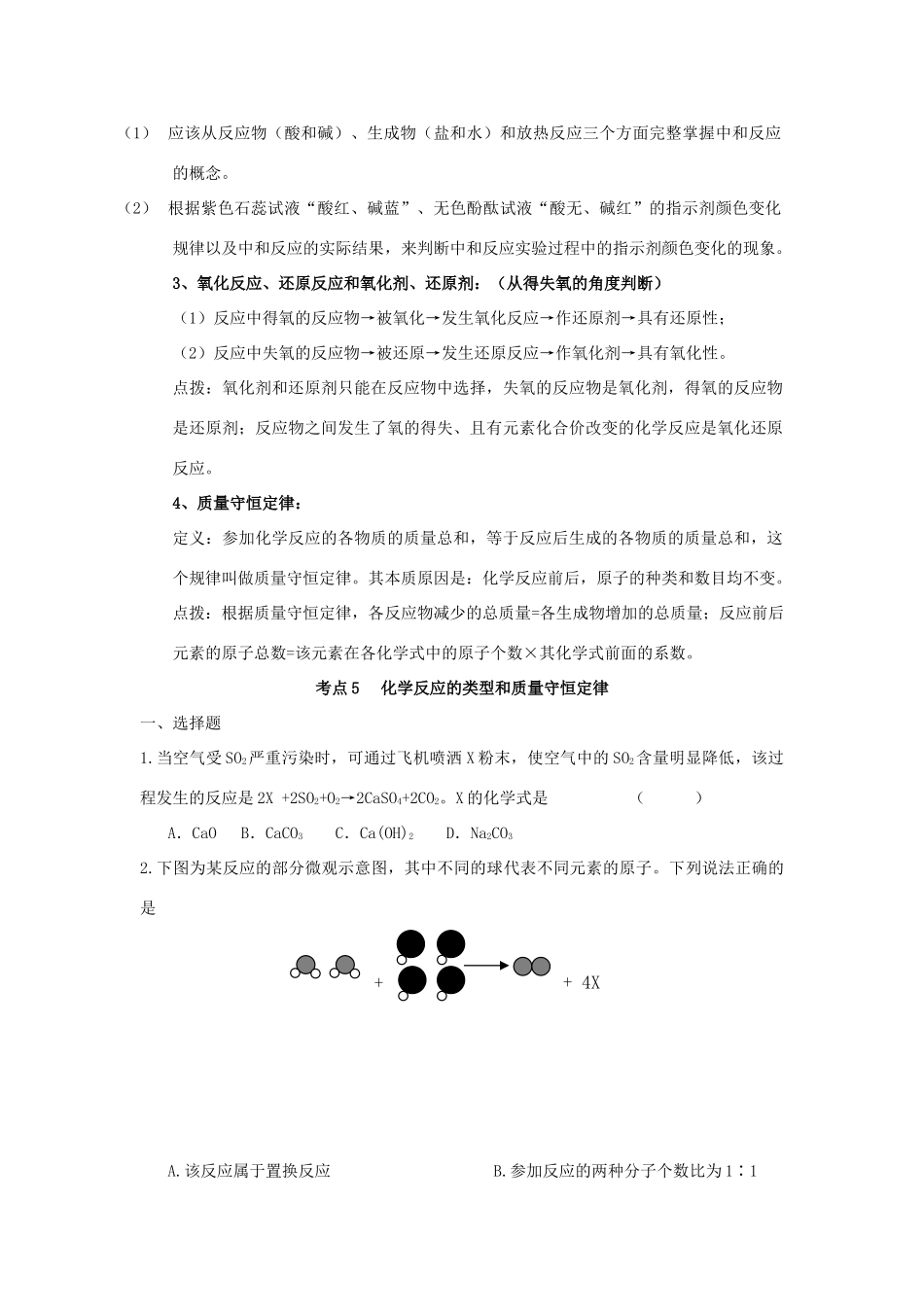 上海市中考化学 考点5 化学反应的类型和质量守恒定律教案_第2页