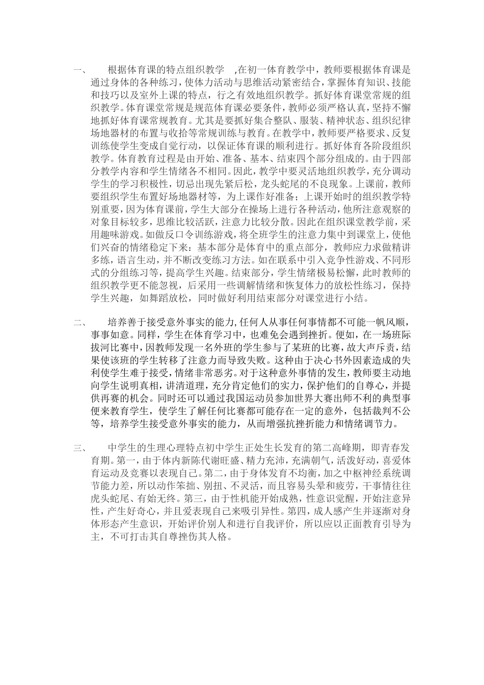 根据体育课的特点组织教学_第1页