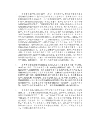 根据体育课的特点组织教学