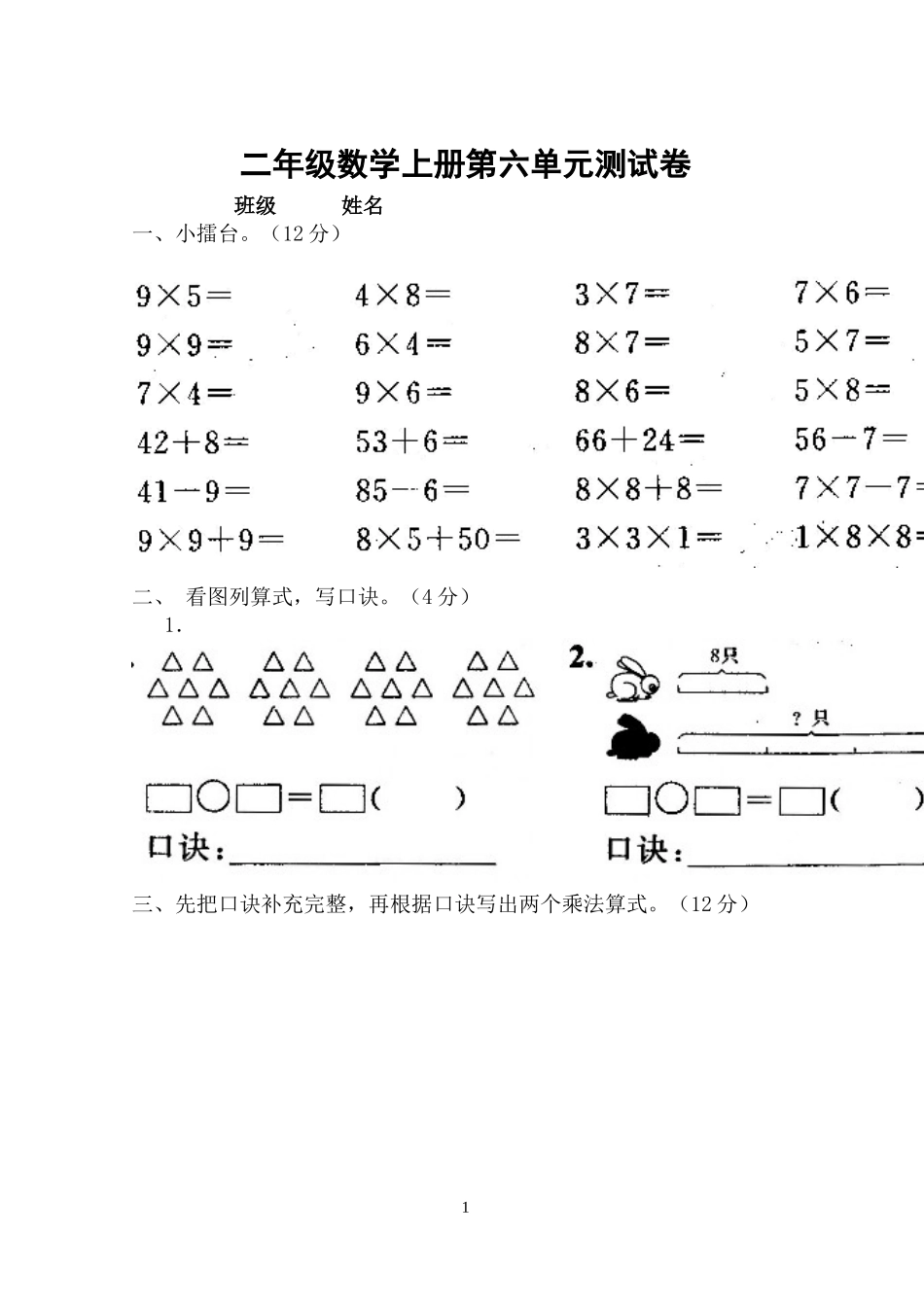 第六单元-表内乘法(二)_第1页