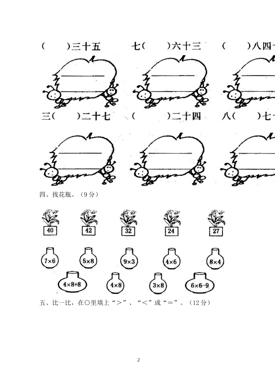 第六单元-表内乘法(二)_第2页