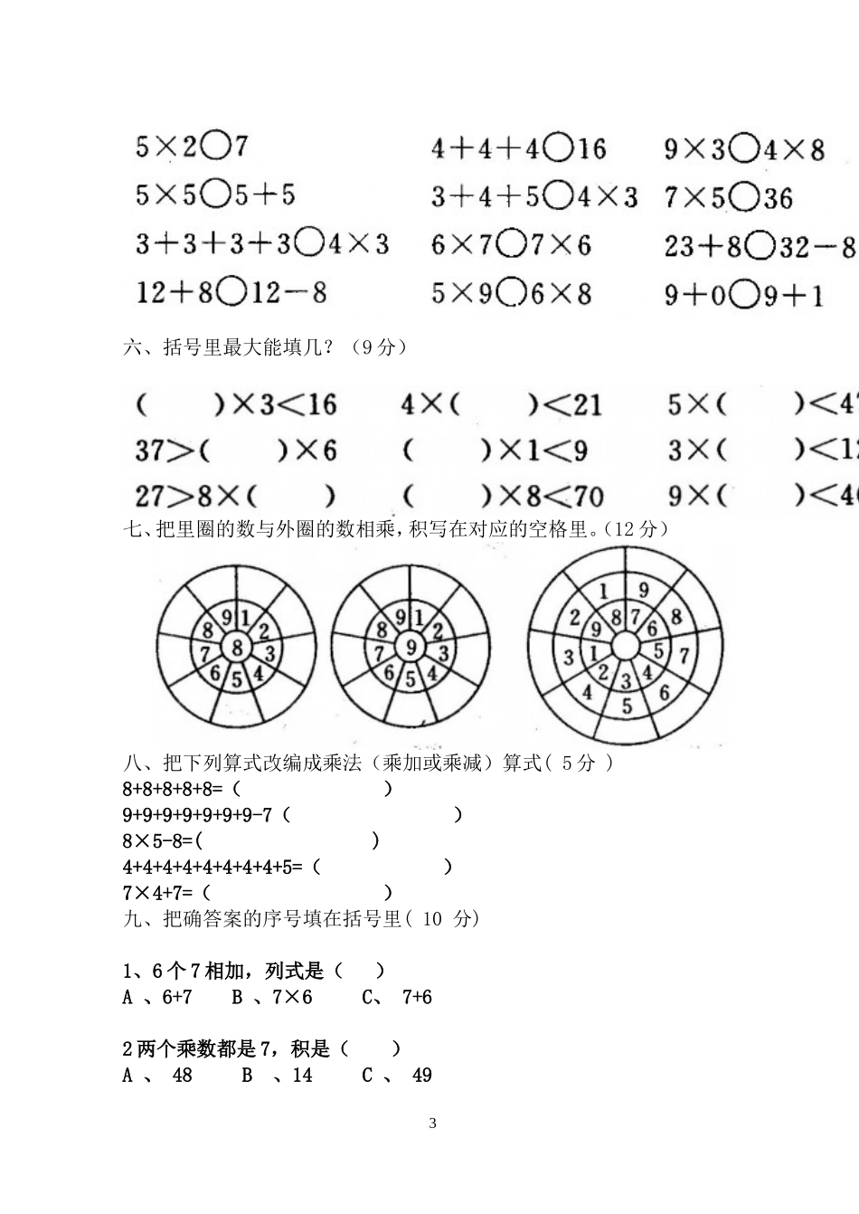第六单元-表内乘法(二)_第3页