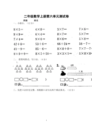 第六单元-表内乘法(二)
