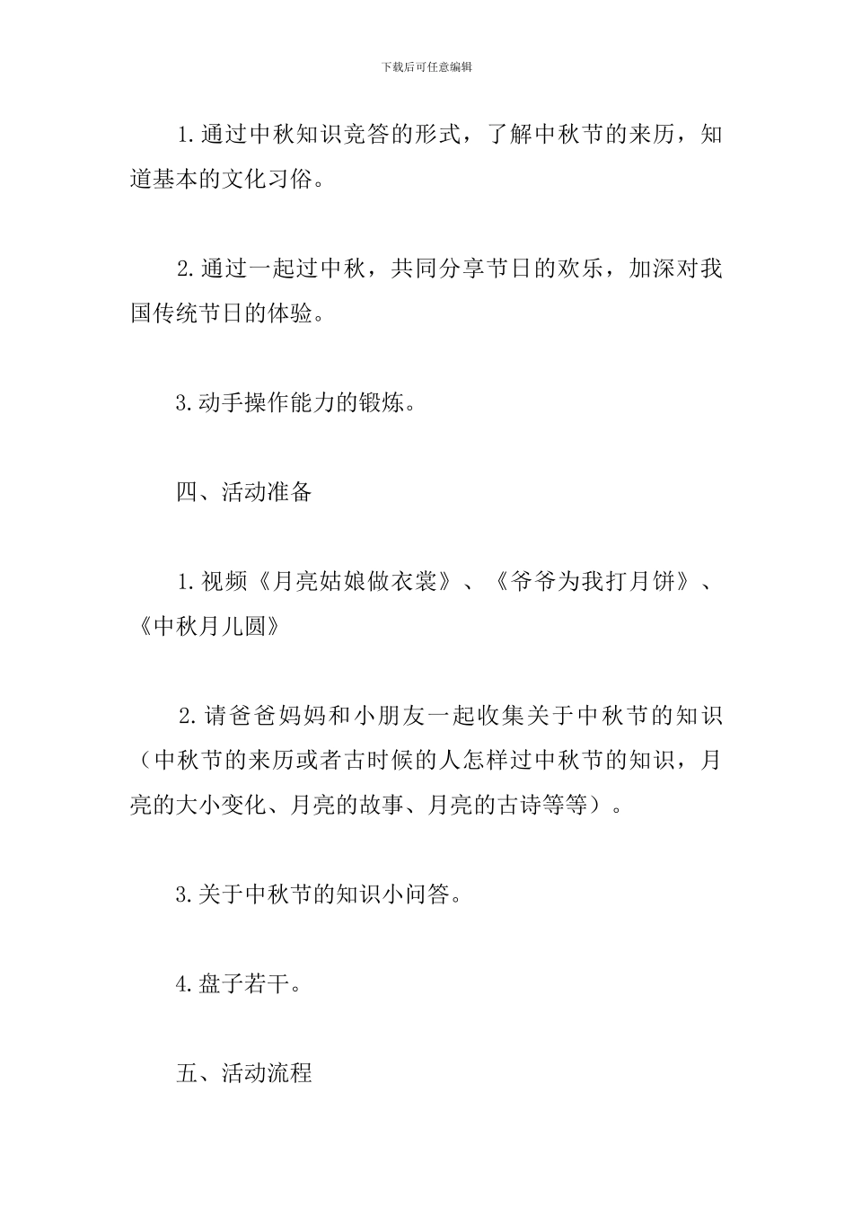 2024幼儿园中秋节亲子活动策划_第2页