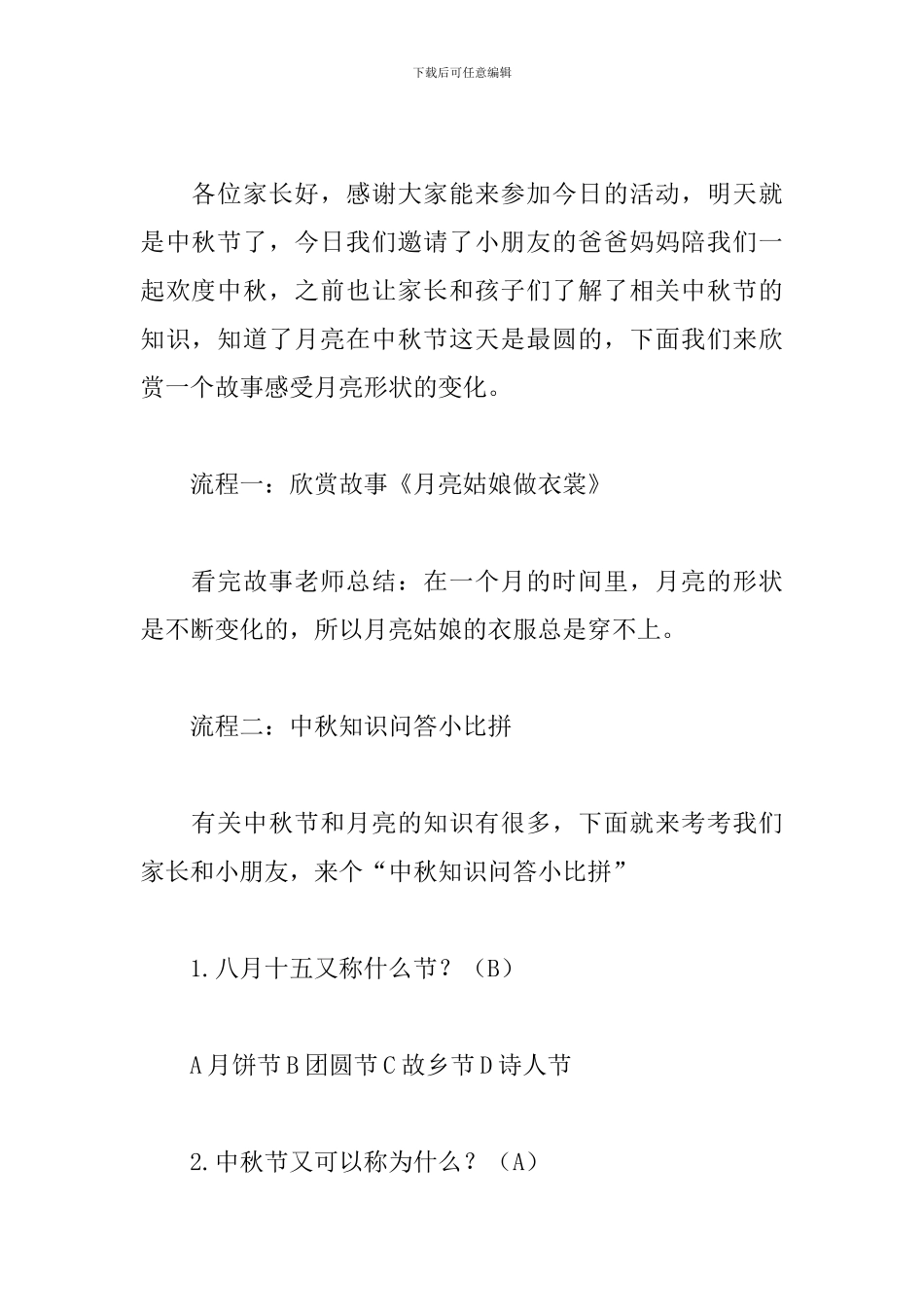 2024幼儿园中秋节亲子活动策划_第3页