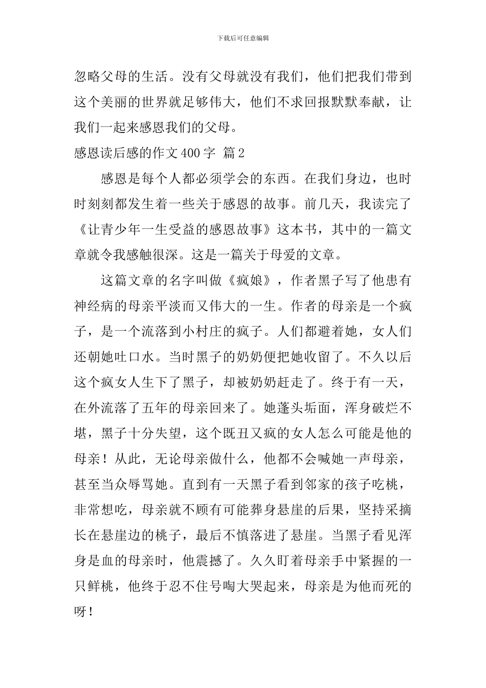 精选感恩读后感的作文400字汇总10篇_第2页